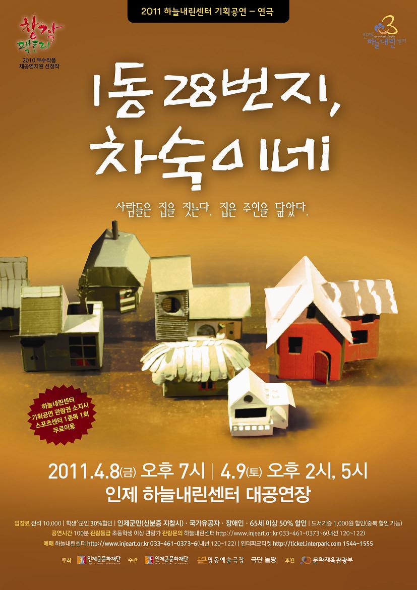 연극[1동 28번지, 차숙이네] 예매티켓 오픈!!