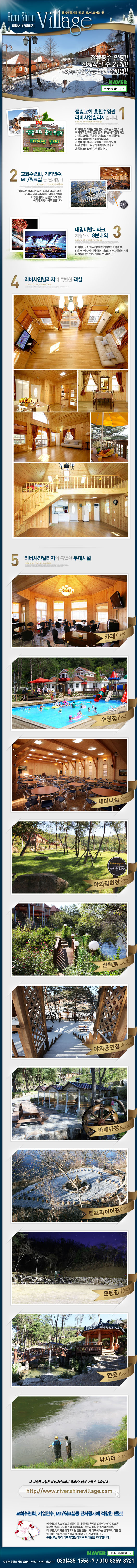 MT,OT,워크샵 강추 펜션 리버샤인빌리지입니다.