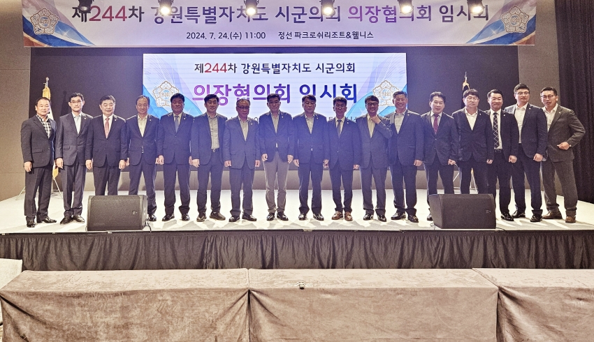 제244차 강원특별자치도 시군의회 의장협의회 임시회_3번째 사진